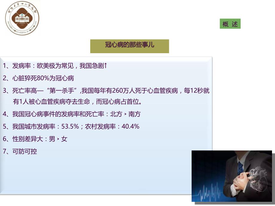 冠心病介入治疗及护理ppt课件_第4页