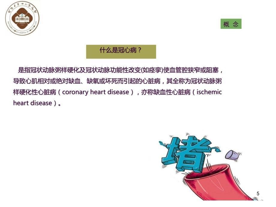 冠心病介入治疗及护理ppt课件_第5页