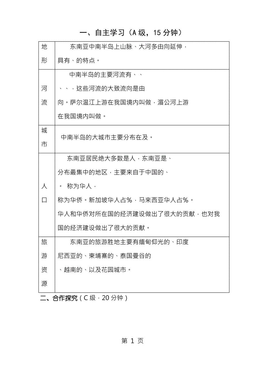 新人教版初中地理七年级上册精品教案_全册_第1页