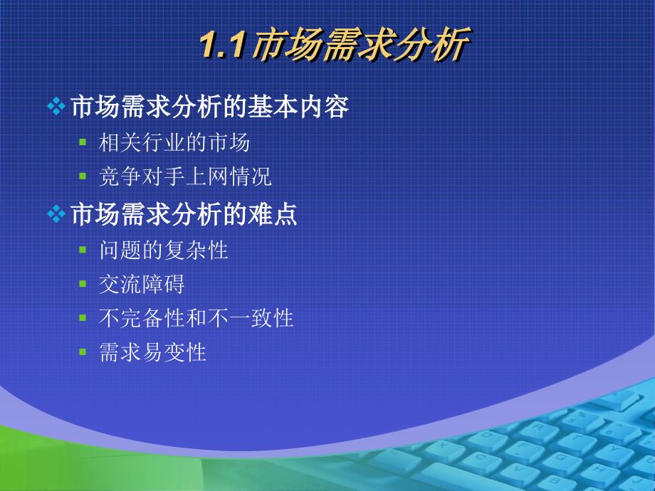 第2章商务网站规划设计要点_第3页