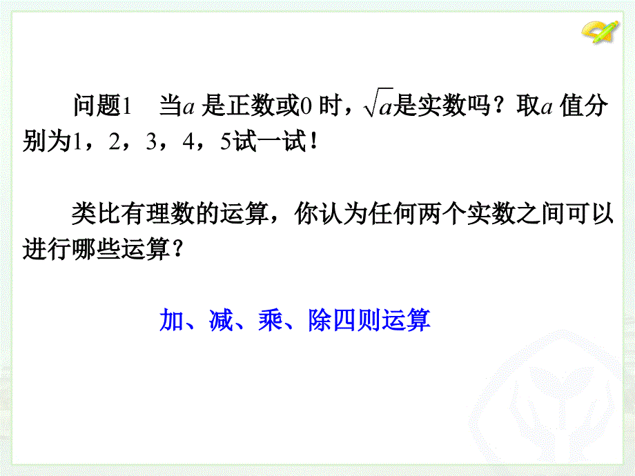 二次根式的乘除（1）_第2页