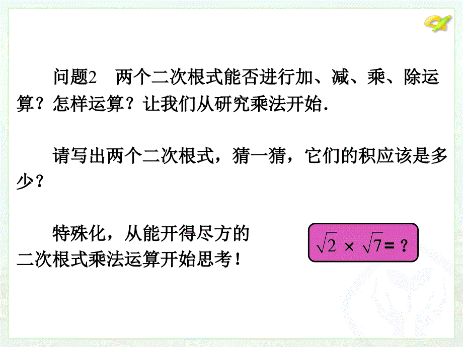 二次根式的乘除（1）_第3页