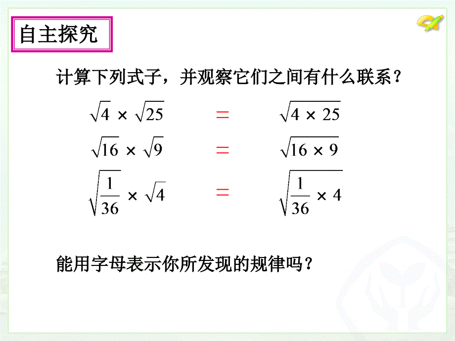 二次根式的乘除（1）_第4页