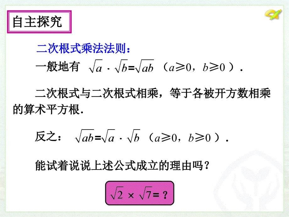 二次根式的乘除（1）_第5页