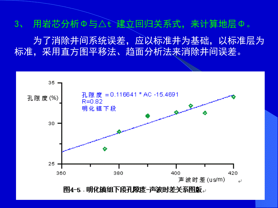 第二篇油气测井地层学4_第1页