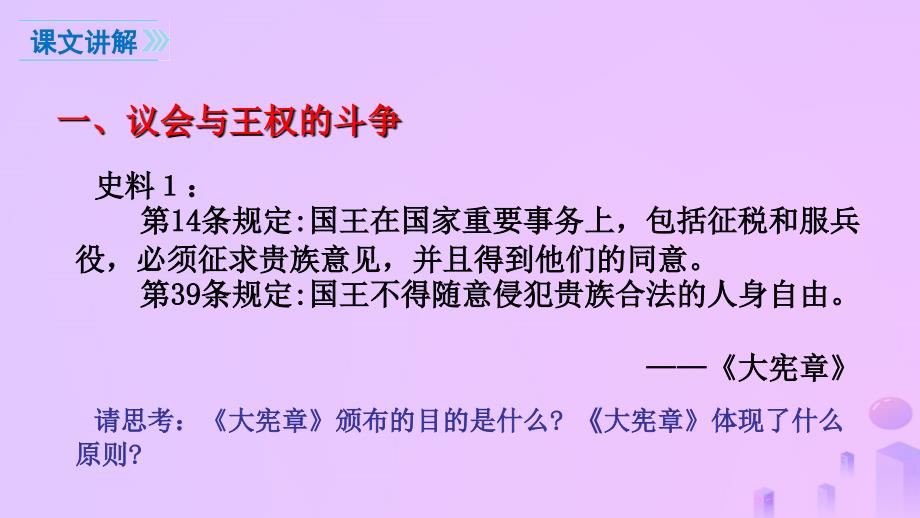 九年级历史上册 17 君主立宪制的英国教学 新人教版_第3页