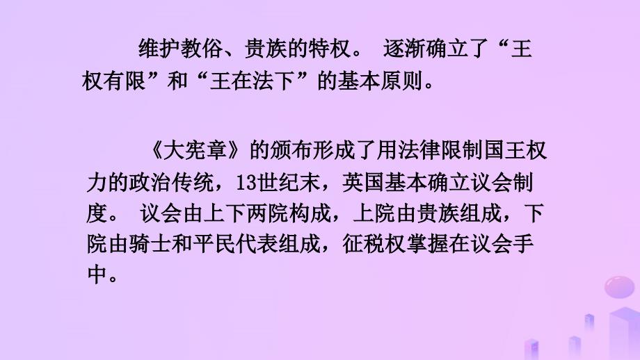 九年级历史上册 17 君主立宪制的英国教学 新人教版_第4页