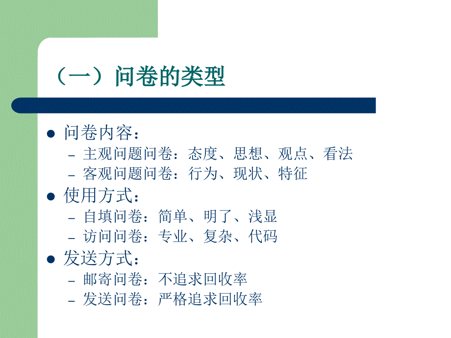 基础教育第九章问卷法.ppt_第3页