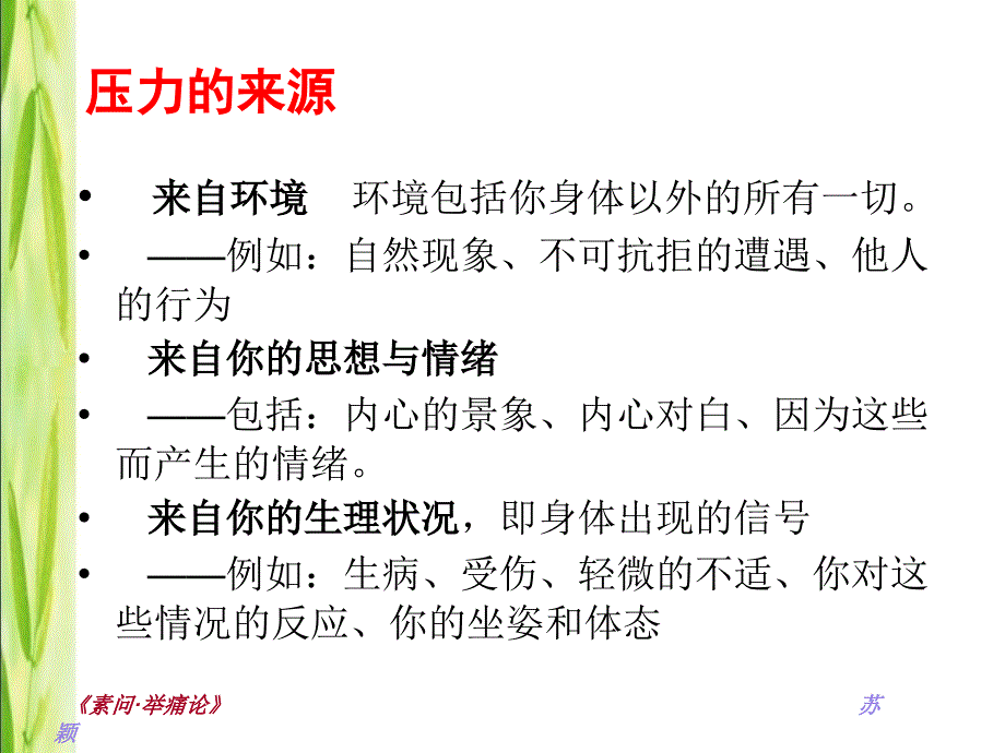 情绪理与压力疏导_第2页