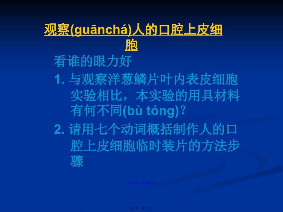 七年级上册动物细胞学习教案_第3页