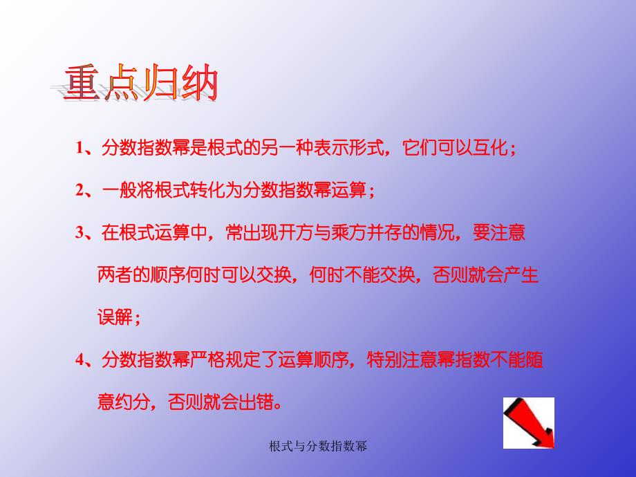 根式与分数指数幂课件_第2页