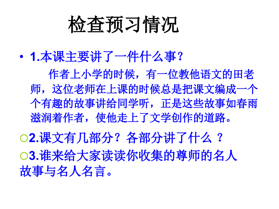 师恩难忘演示文稿1_第2页