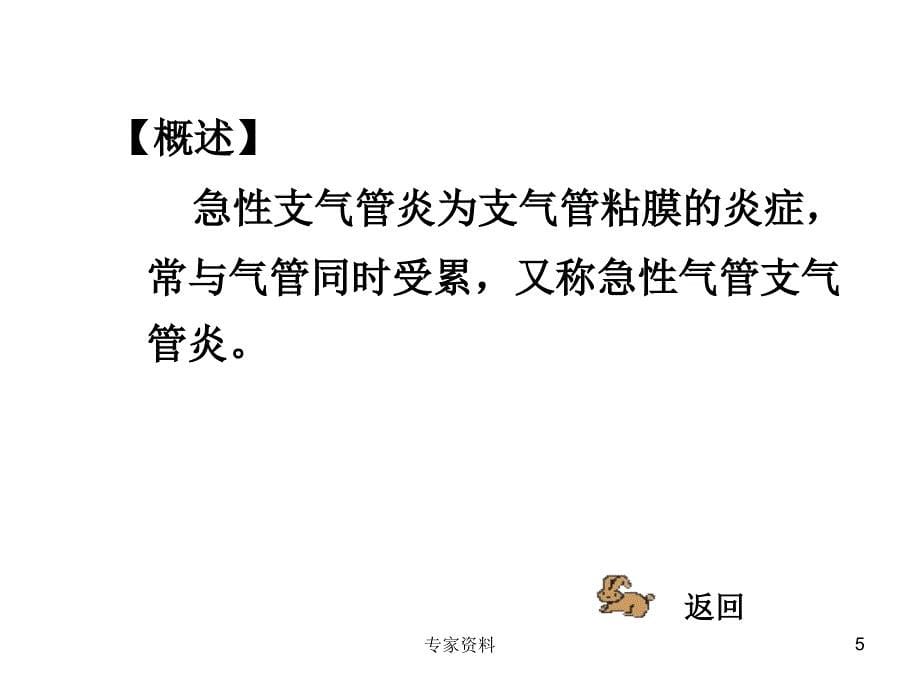 中医儿科学咳嗽专家专业_第5页