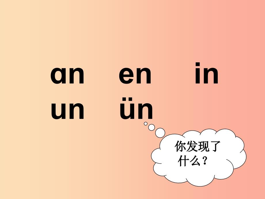 一年级语文上册汉语拼音12aneninun&#252;n课件4新人教版.ppt_第4页