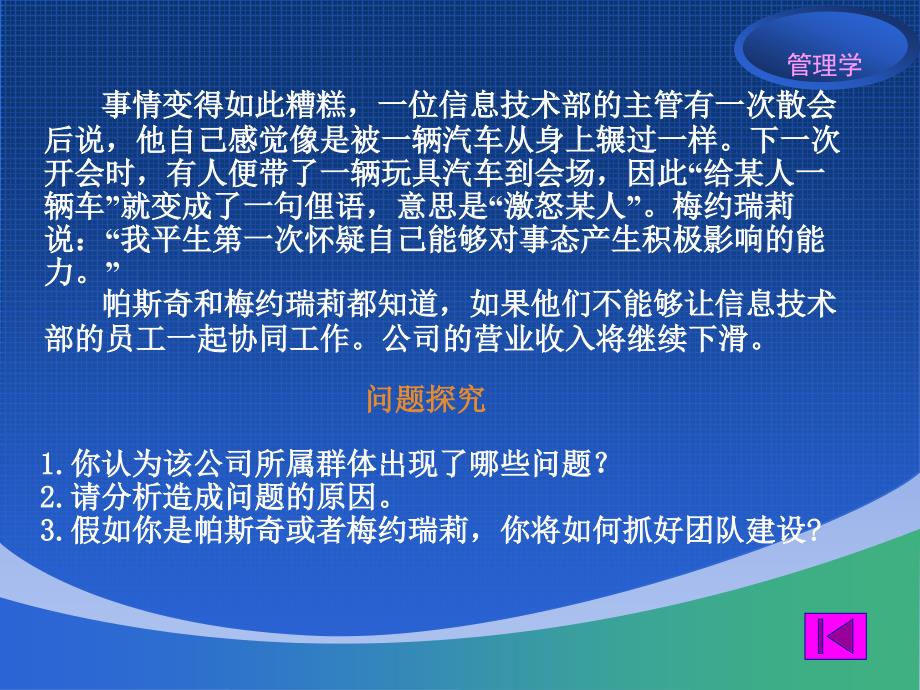 管理学精品PPT课程第十六章 团队管理_第4页