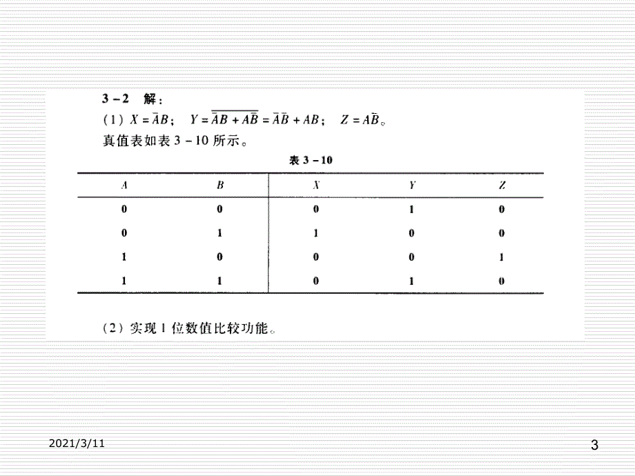 数字电子技术基础简明教程(第三版)课后答案第三章_第3页