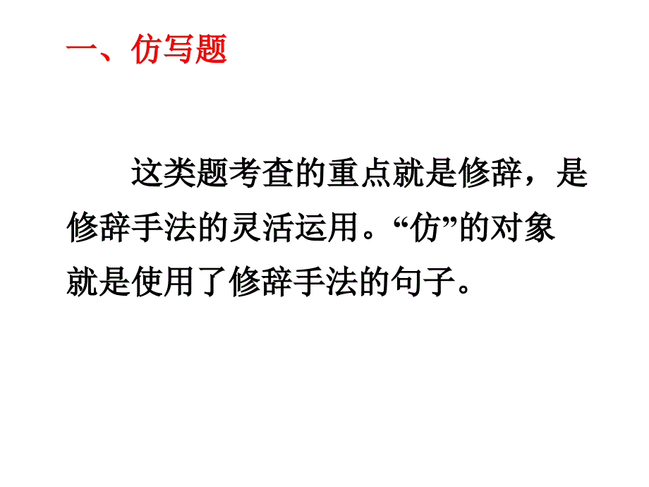 修辞手法与高考试题_第2页