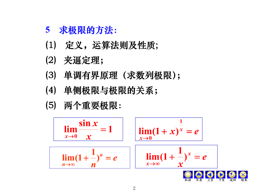 高数(高等数学)上册内容总结_第2页