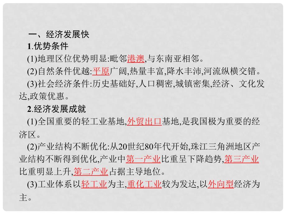 高中地理 第四单元 区域综合开发与可持续发展 4.3 经济发达地区的可持续发展——以珠江三角洲地区为例课件 鲁教版必修3_第3页