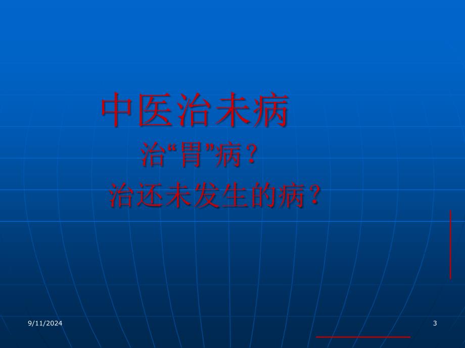 中医体质辨识课堂PPT_第3页