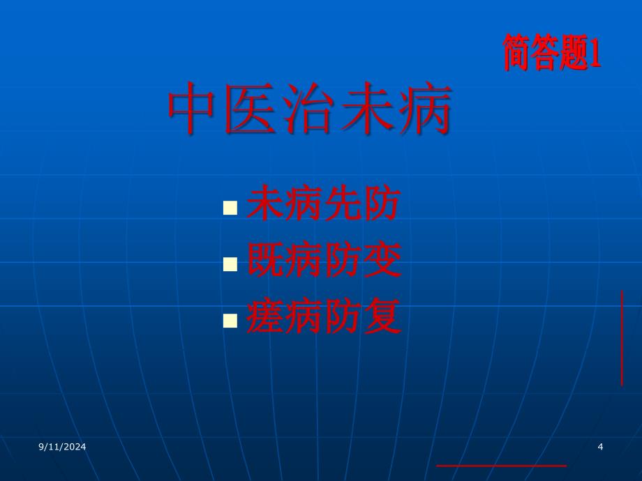 中医体质辨识课堂PPT_第4页