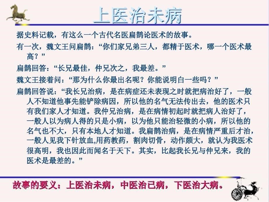 中医体质辨识课堂PPT_第5页