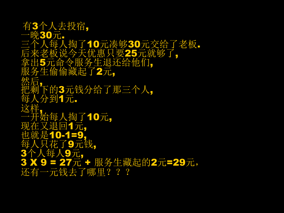 这11道题据说要智商200的人才能全解出来.ppt_第2页