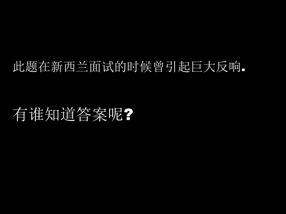 这11道题据说要智商200的人才能全解出来.ppt_第3页