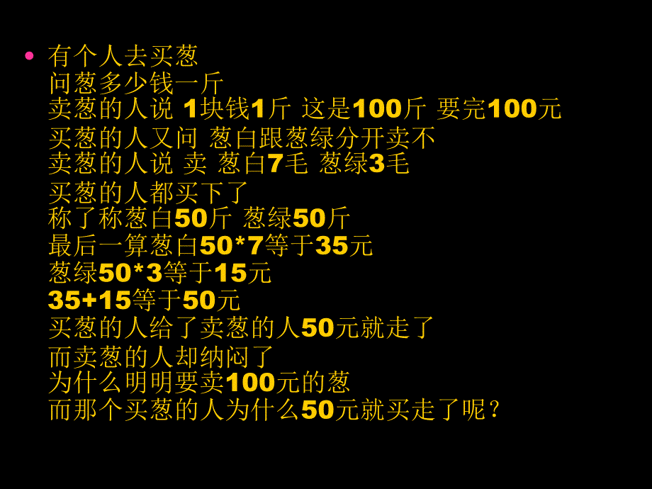 这11道题据说要智商200的人才能全解出来.ppt_第4页