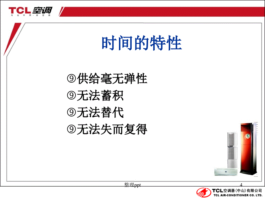 高效时间和会议管理技巧_第4页