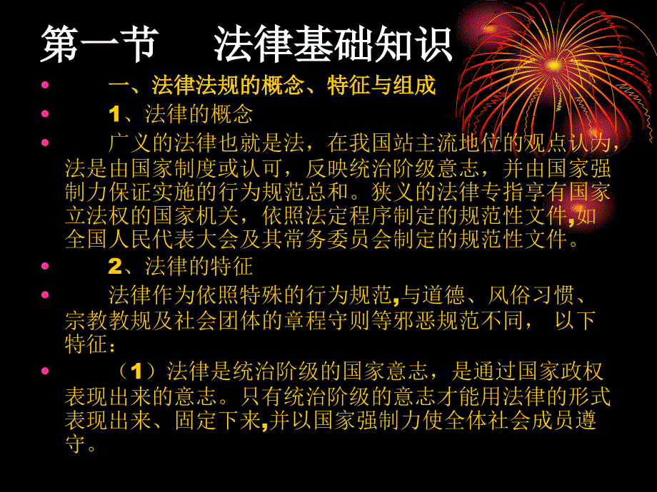 矿山救护队员培训教材(矿山应急救援法律、法规)_第4页