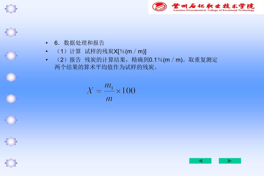 《电炉残炭的测定》PPT课件.ppt_第3页