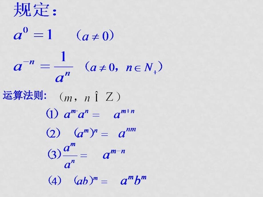 高中数学实数指数幂及其运算1理解n次方根的概念及性质课件人教版必修一_第5页