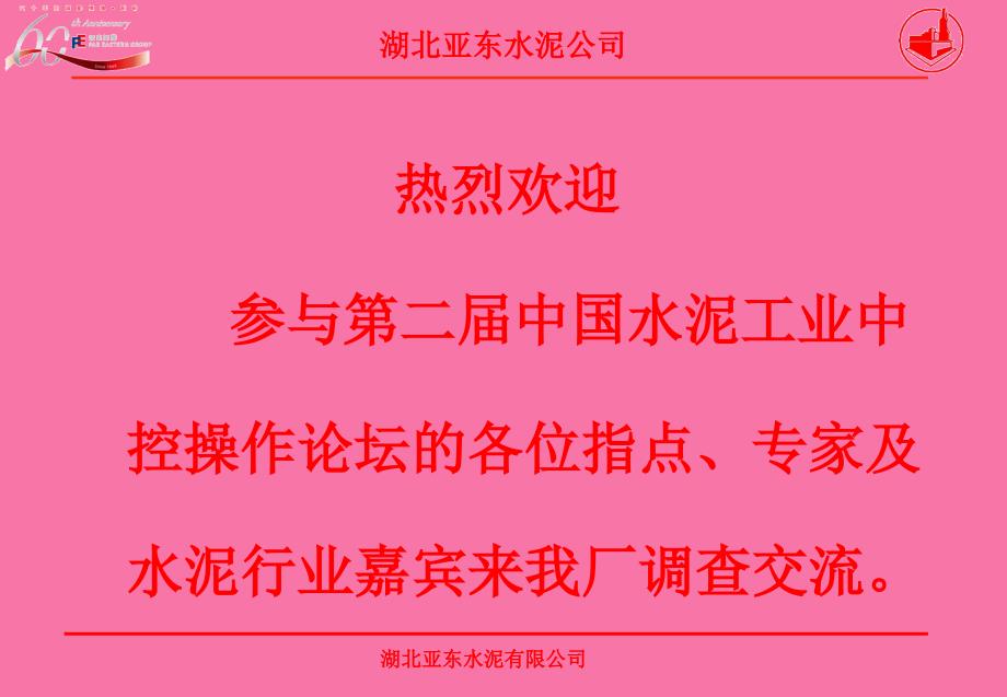 公司简介更新ppt课件_第1页