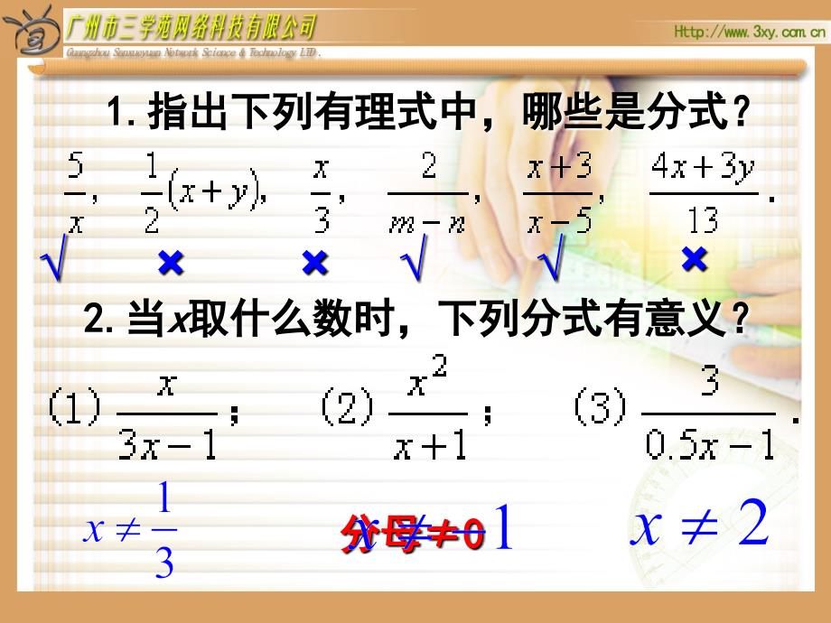 分式的基本性质_沪科版_第2页