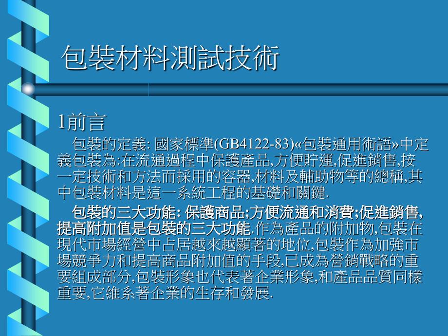 包装材料测试技术资料_第2页