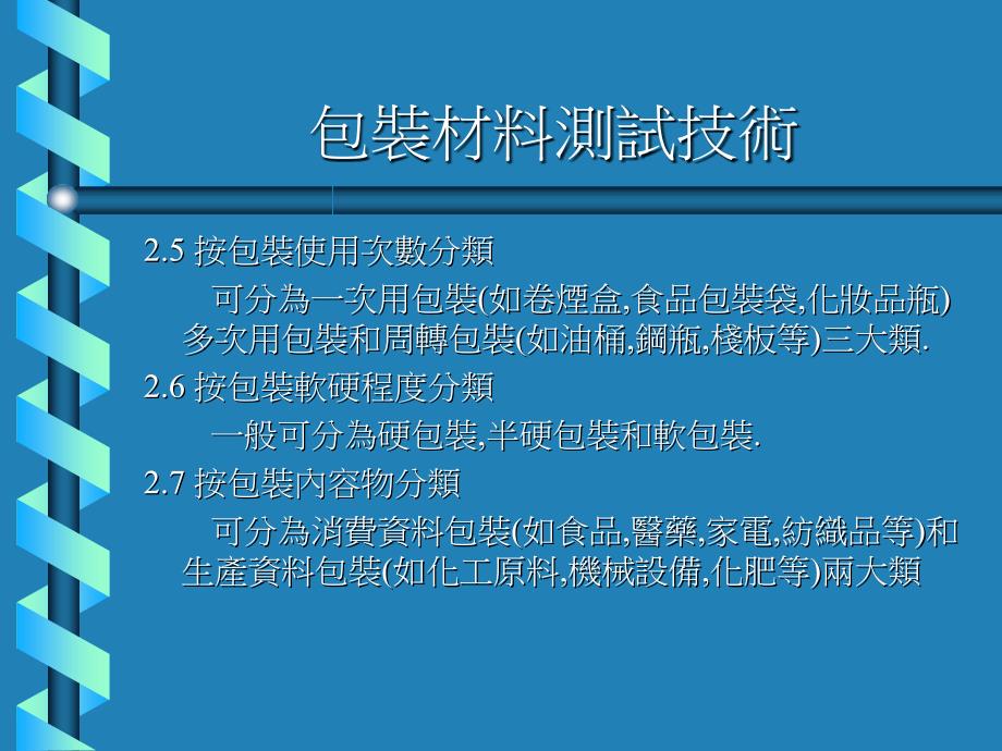 包装材料测试技术资料_第4页