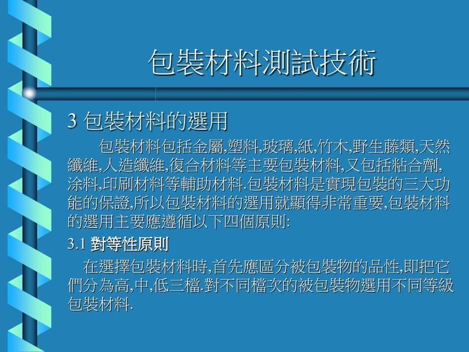 包装材料测试技术资料_第5页