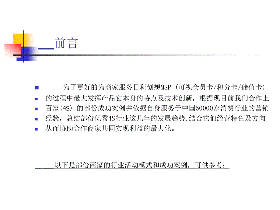 东风标致4S店行业成功案例分析_第2页