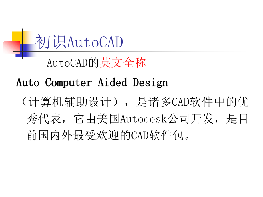 建筑工程AUTOCADpt课件_第4页