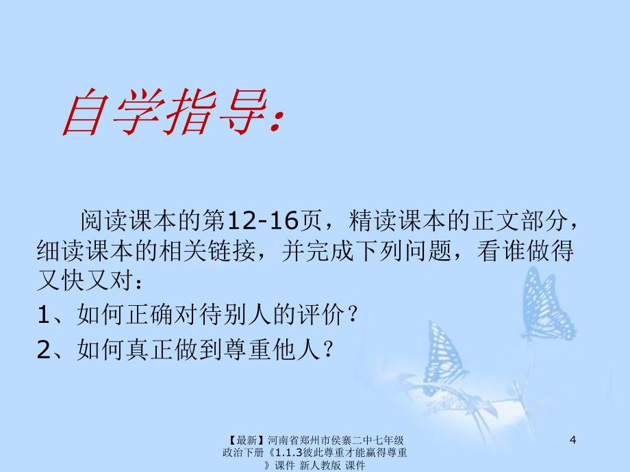 最新七年级政治下册1.1.3彼此尊重才能赢得尊重课件新人教版课件_第4页