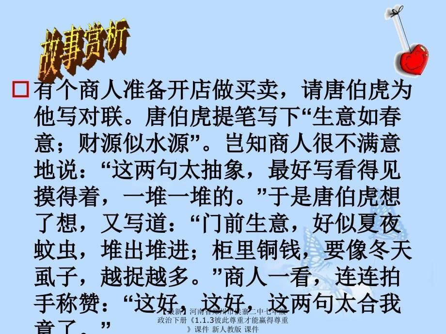 最新七年级政治下册1.1.3彼此尊重才能赢得尊重课件新人教版课件_第5页