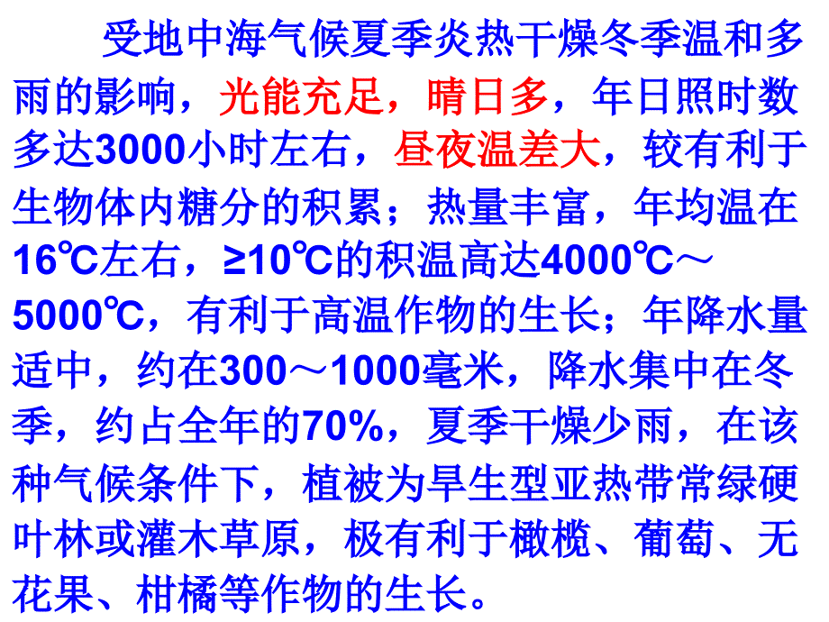 地中海式农业_第3页