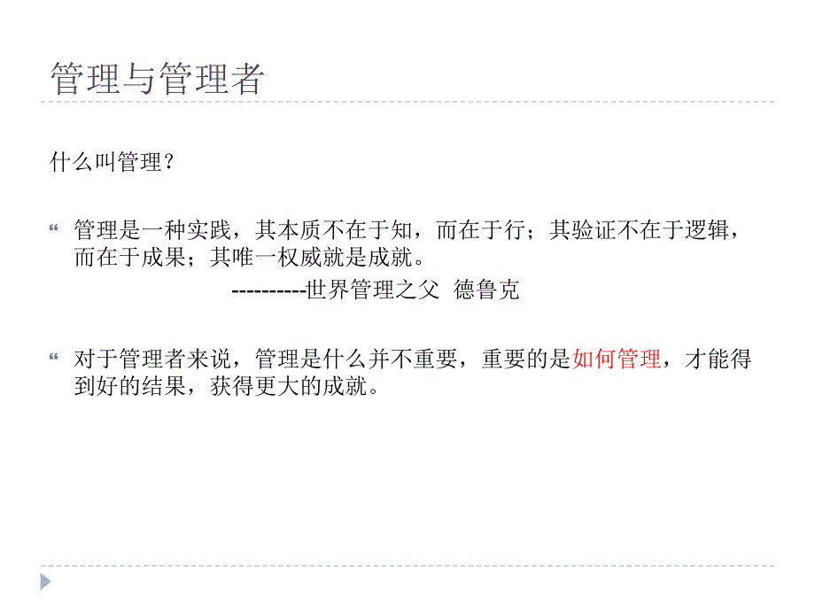 员工心理管理工具之：走动式管理_第4页