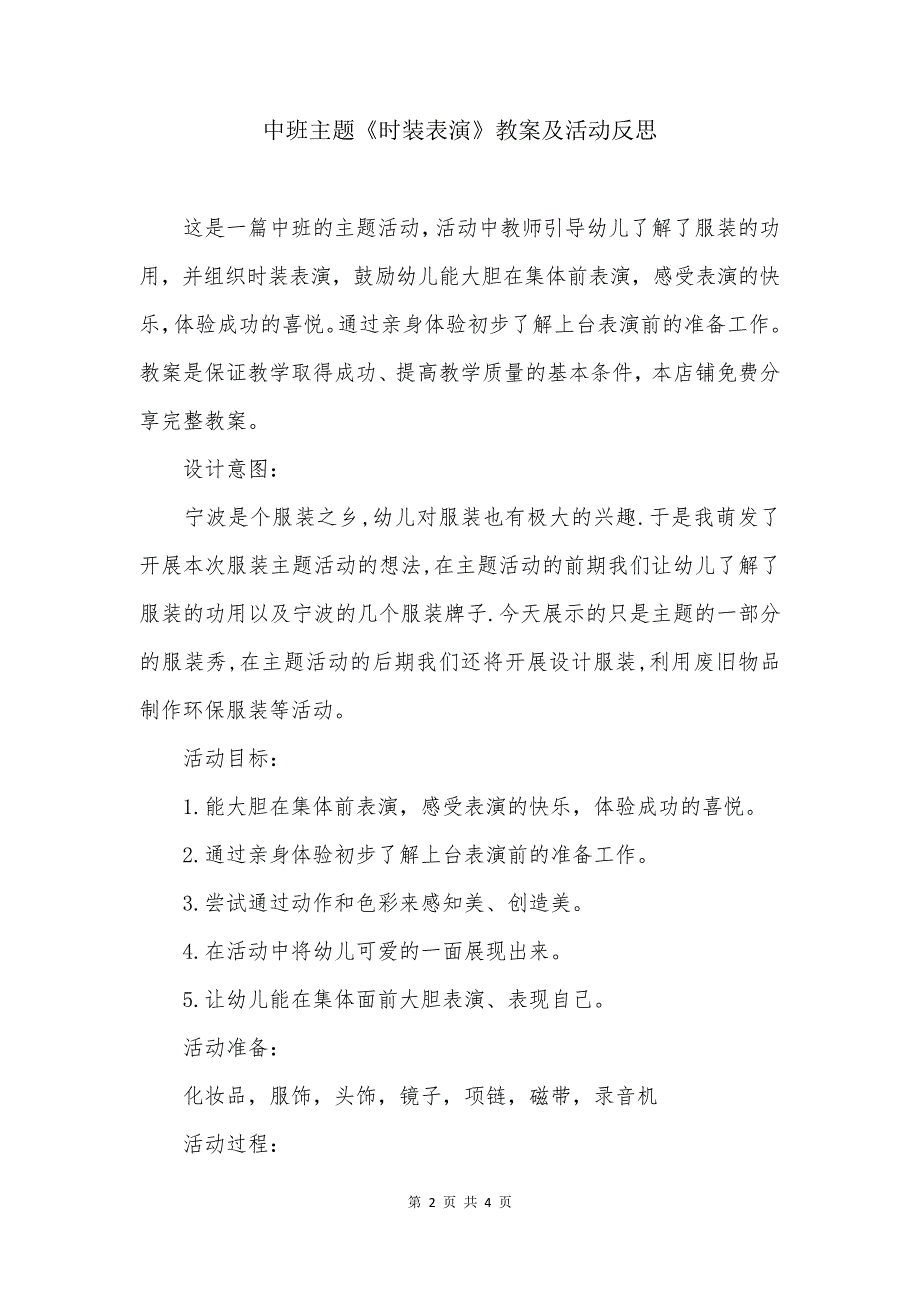 中班主题《时装表演》教案及活动反思_第2页