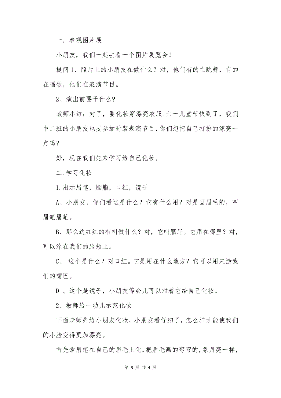 中班主题《时装表演》教案及活动反思_第3页