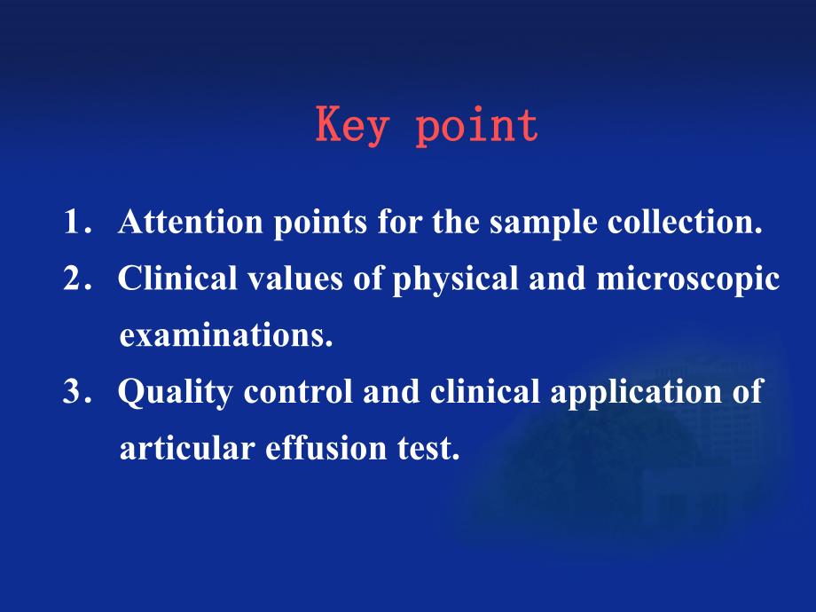 第十七关腔积液检验Theexaminationofarticulareffusion_第2页