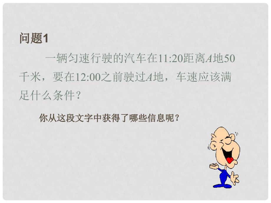 七年级数学下册 9.1.1不等式及其解集同步授课课件 人教新课标版_第2页