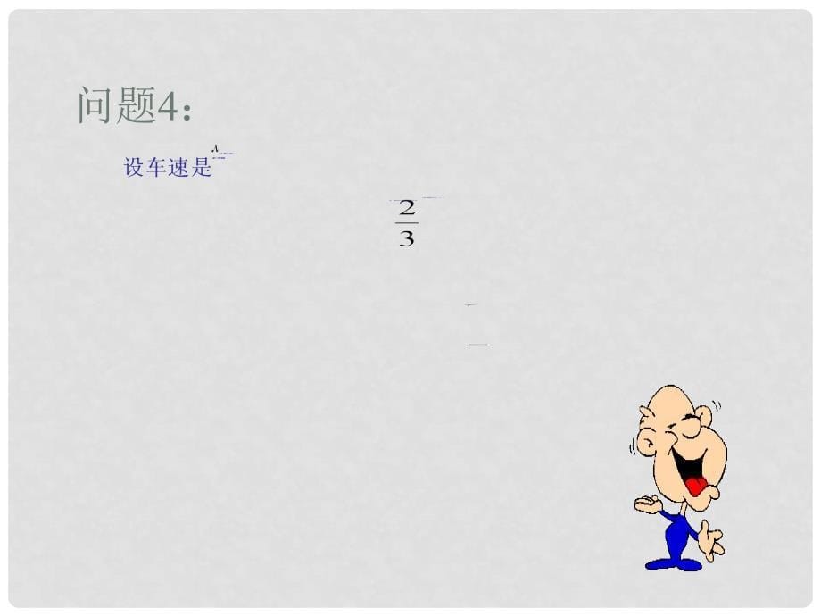 七年级数学下册 9.1.1不等式及其解集同步授课课件 人教新课标版_第5页