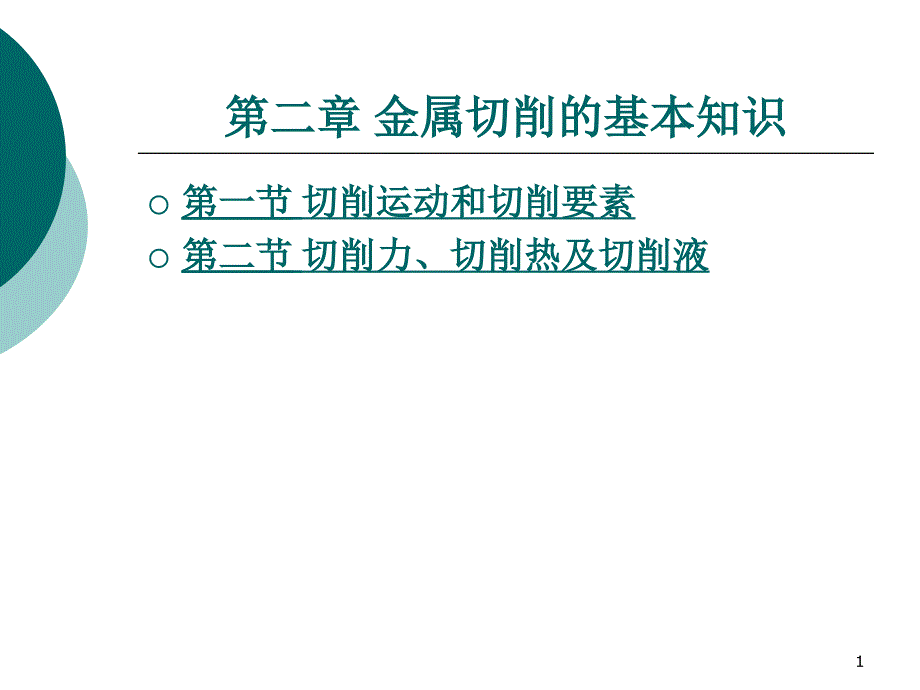 机械加工技术_第1页